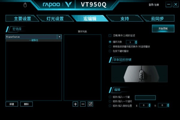 雷柏vt950q鼠标驱动