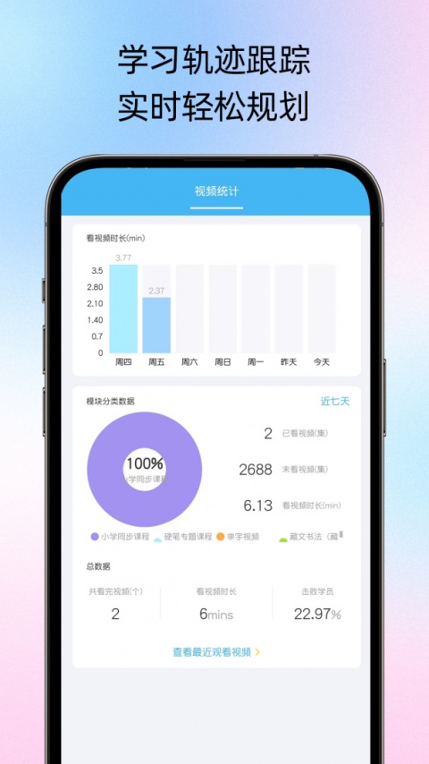 小学硬笔书法app
