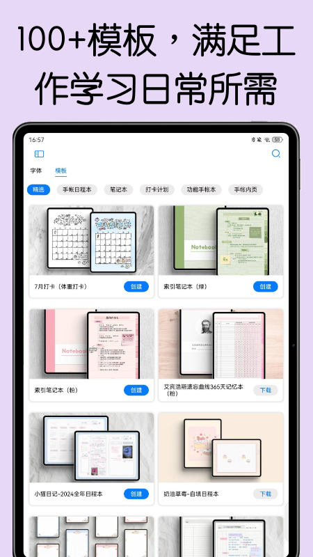 自由笔记官方版
