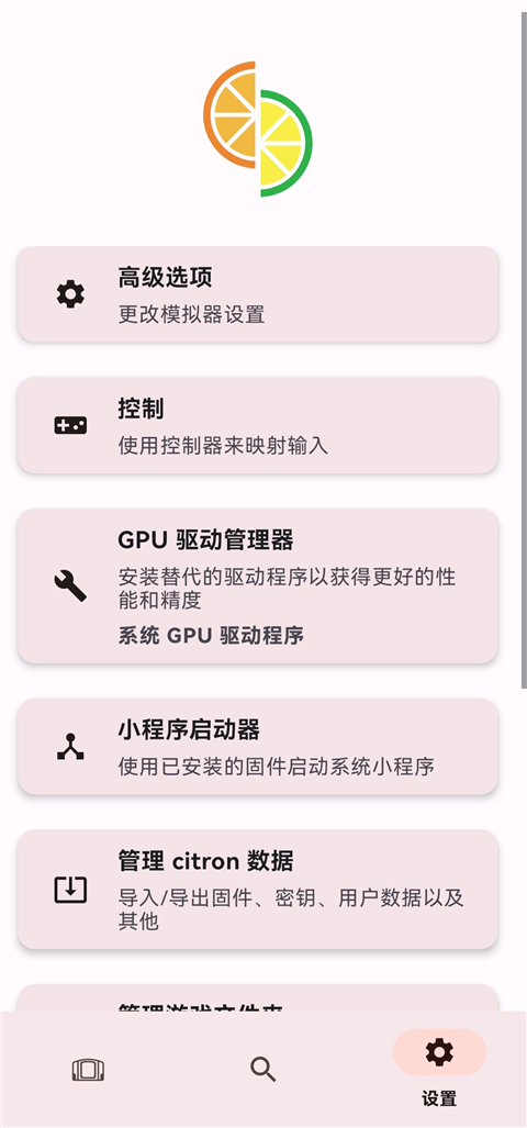 citron模拟器app