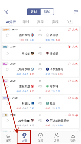 球半app官方版