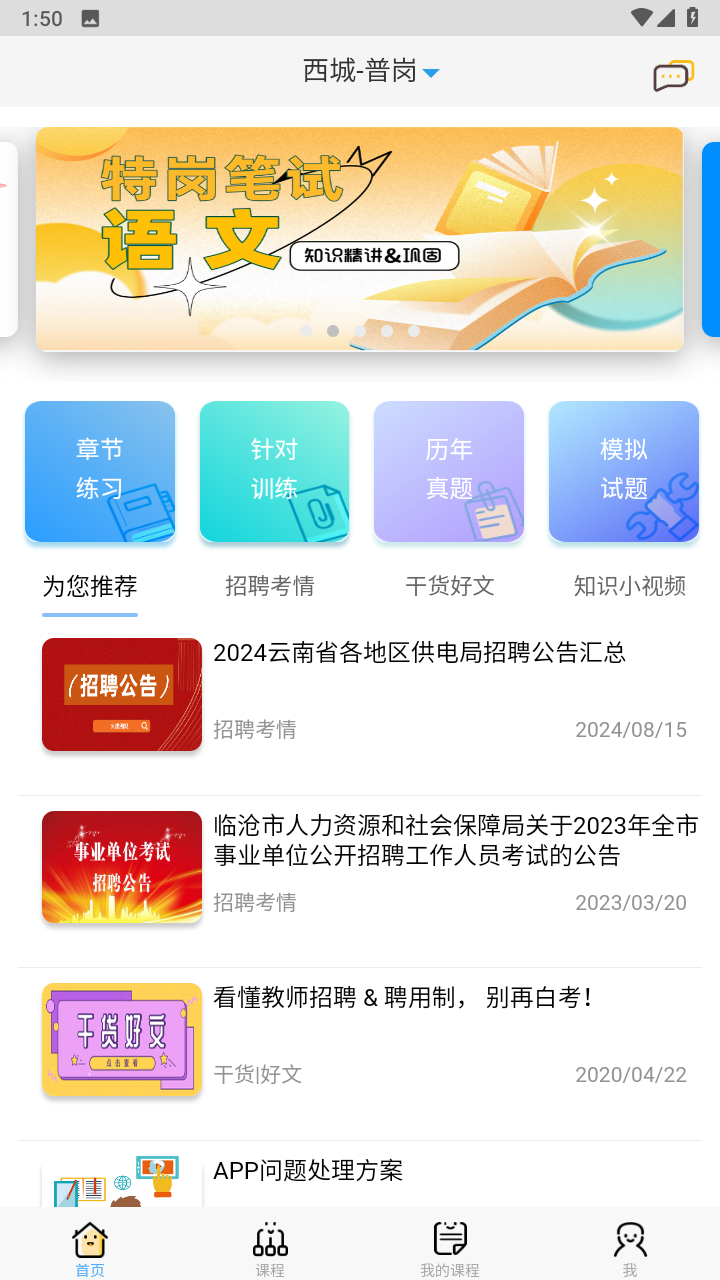 云师教育app