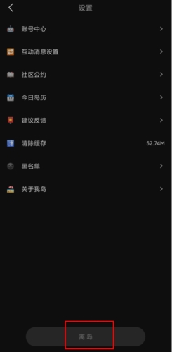 我岛app官方版