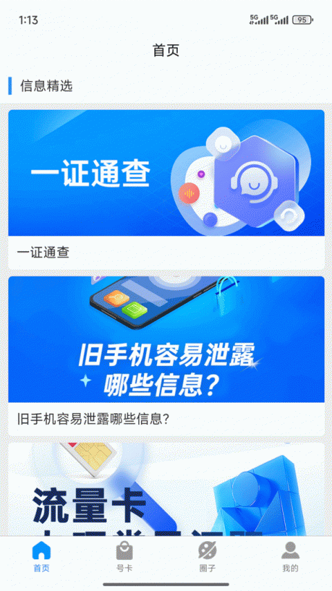 流量掌厅安卓版