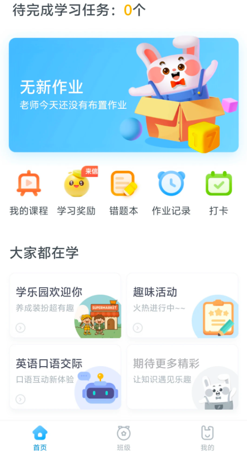 家长通app