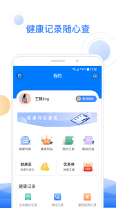 爱睿智健康app