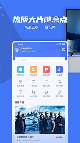 小米电视助手app