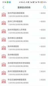 沧州人社app官方版