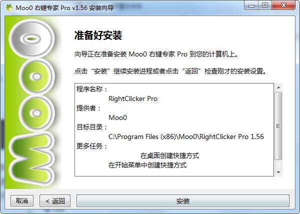 moo0右键专家pro