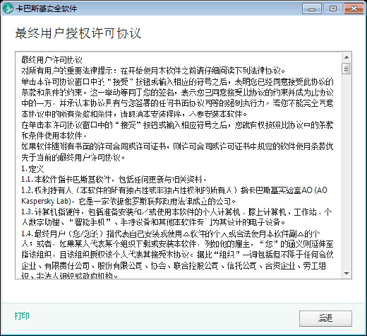 卡巴斯基安全软件