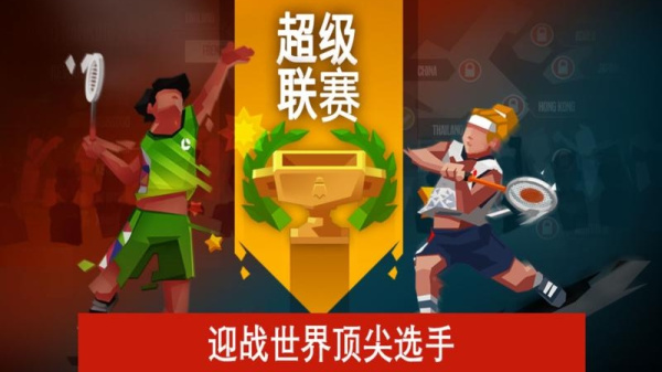 羽毛球高高手联机对战版