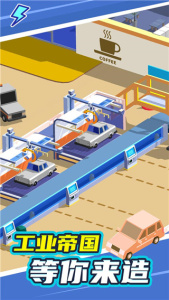 汽车工业大亨官方版