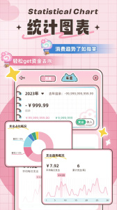 胖胖记账最新版