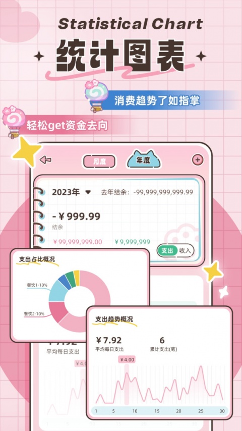 胖胖记账最新版