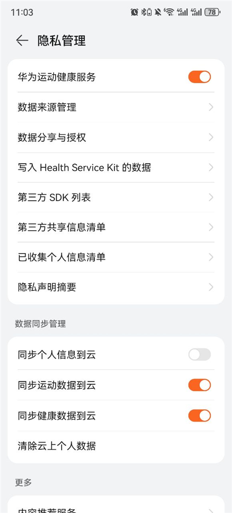华为运动健康app