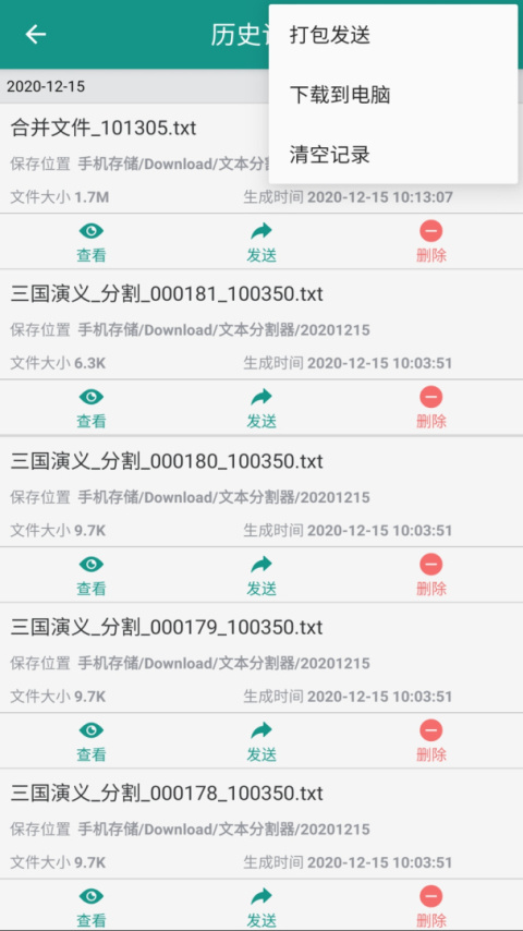 文本分割器app