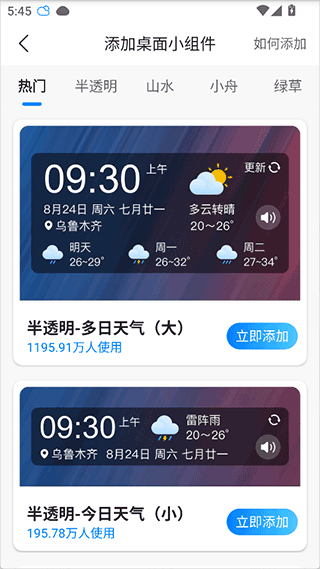 当准天气官方版