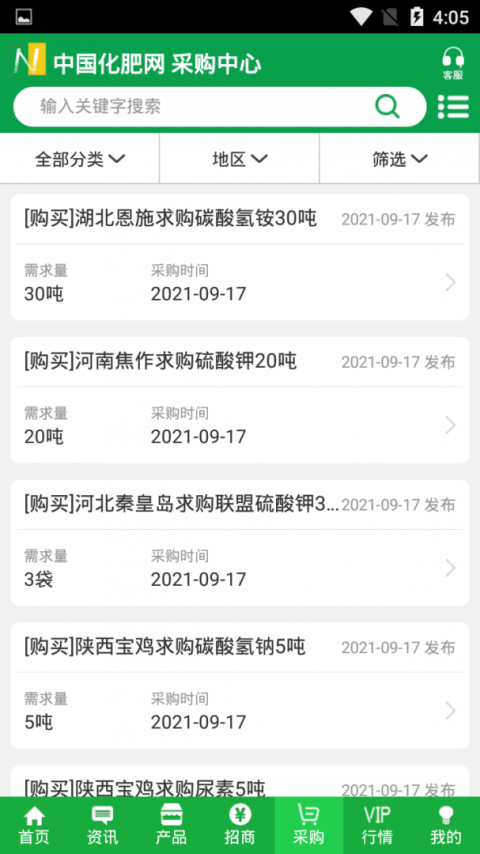 中国化肥网最新版