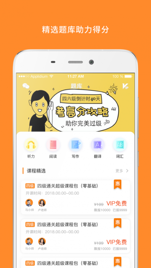 米考试英语六级听力