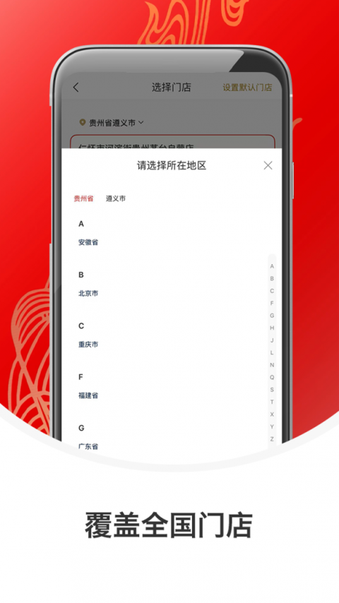 茅台官方app