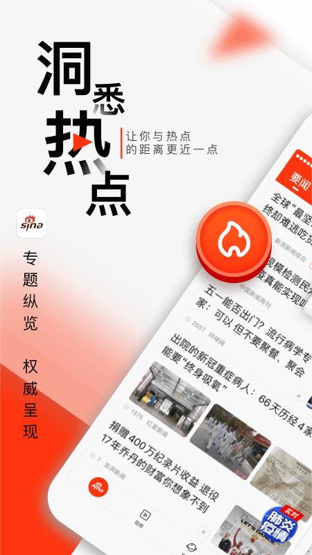 新浪新闻客户端app