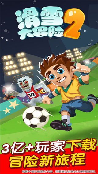 滑雪大冒险2国际服(Ski Safari 2)