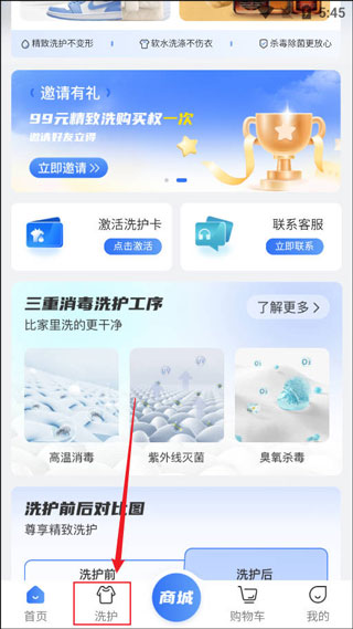 洗护侠官方版