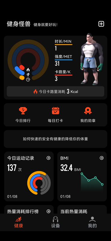 健身怪兽官方版