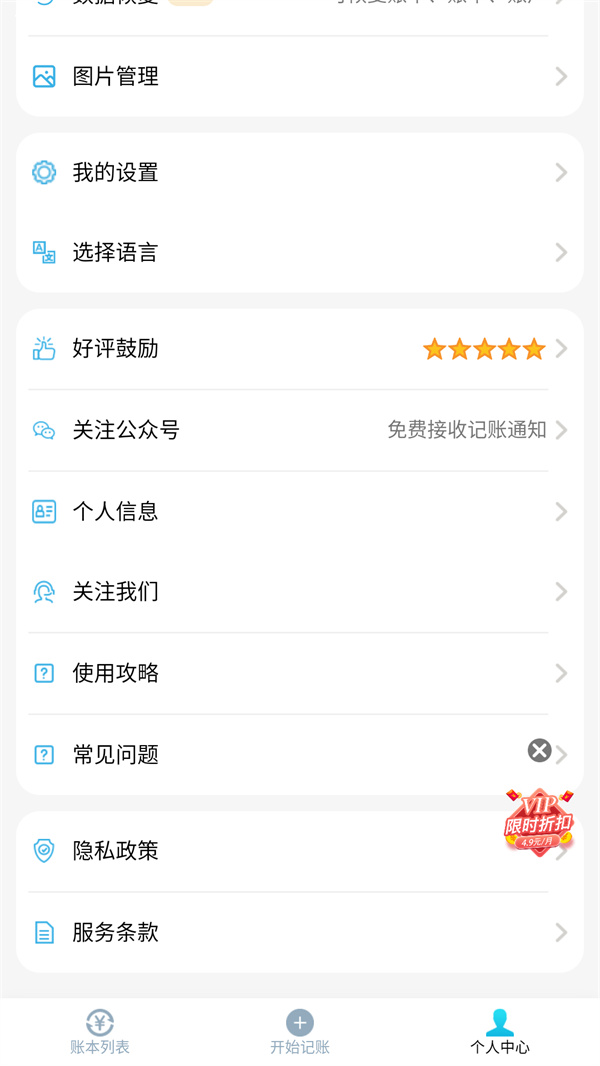 百事AA记账app