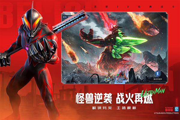 奥特曼光之战士内购版