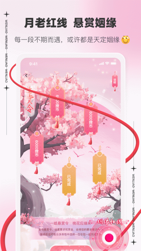 文撩app