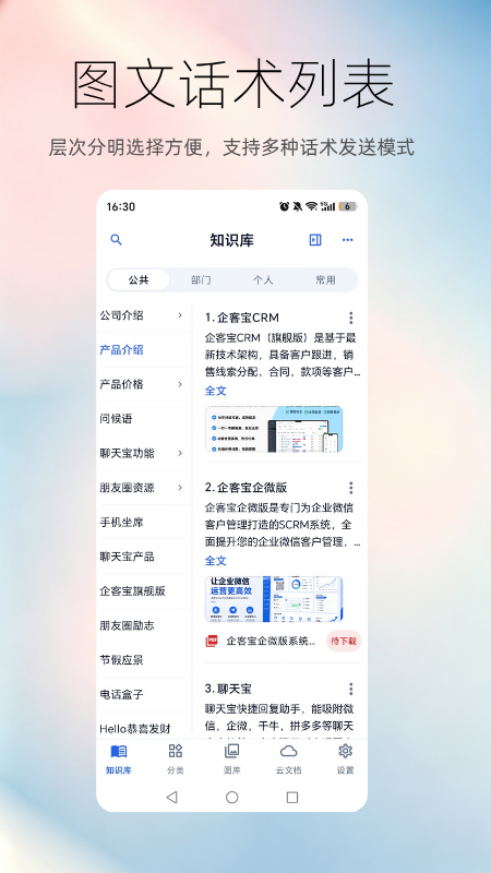 聊天宝客服聊天助手