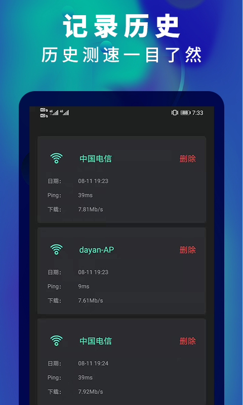 5g网速测速工具