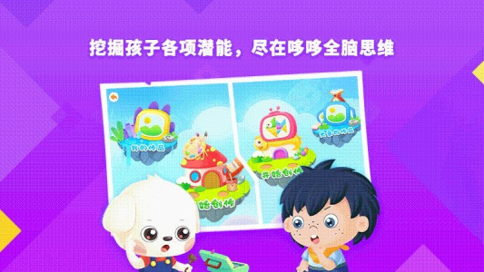 哆哆全脑思维官方版