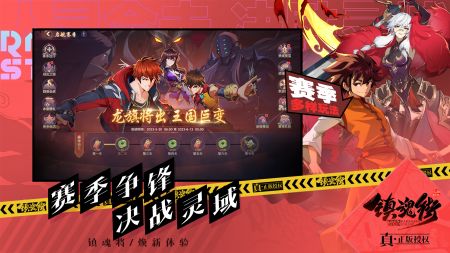 镇魂街破晓国际服