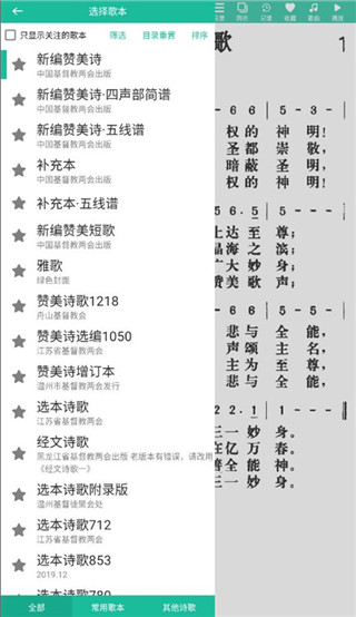 诗歌本app