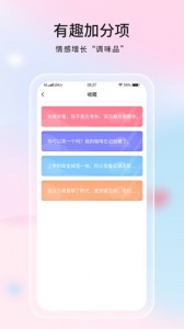 恋爱话语app