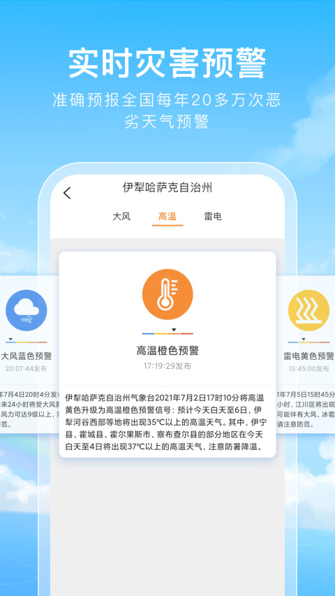 彩虹天气预报app