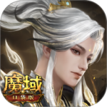 魔域口袋版满v版