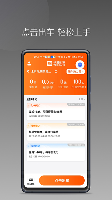 同港出行
