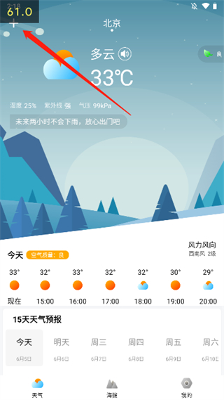 中央天气预报app