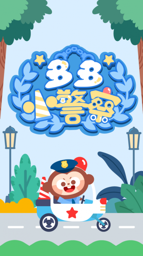 多多小警察游戏