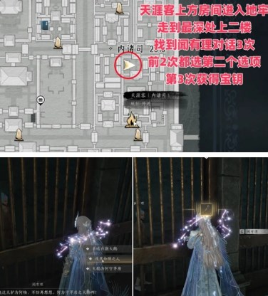 燕云十六声皇宫秘库宝钥位置大全