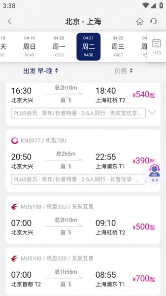 中国联合航空app
