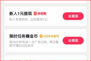 抖音极速版红包版