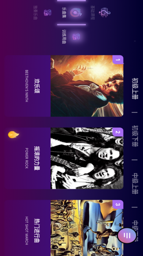 智能乐团陪练