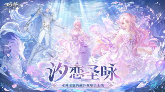 天谕手游小米版