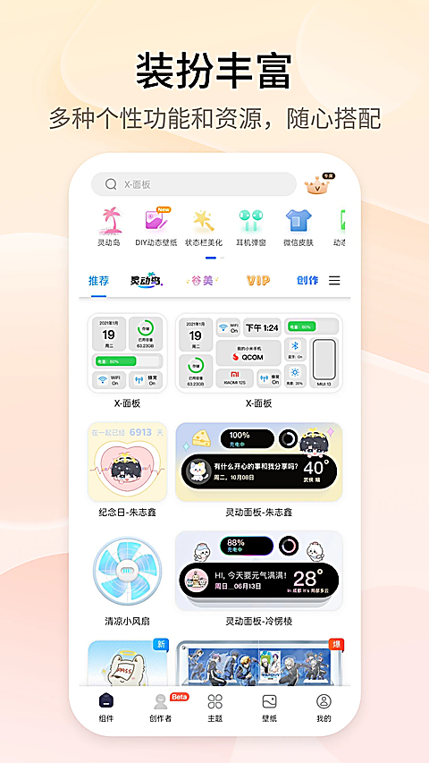 Top Widgets万能小组件app