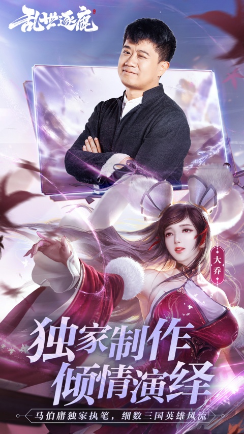 乱世逐鹿官方正版