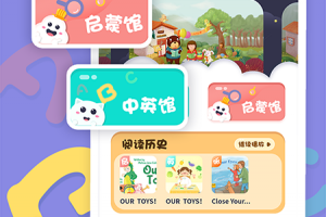 中英文绘本故事app